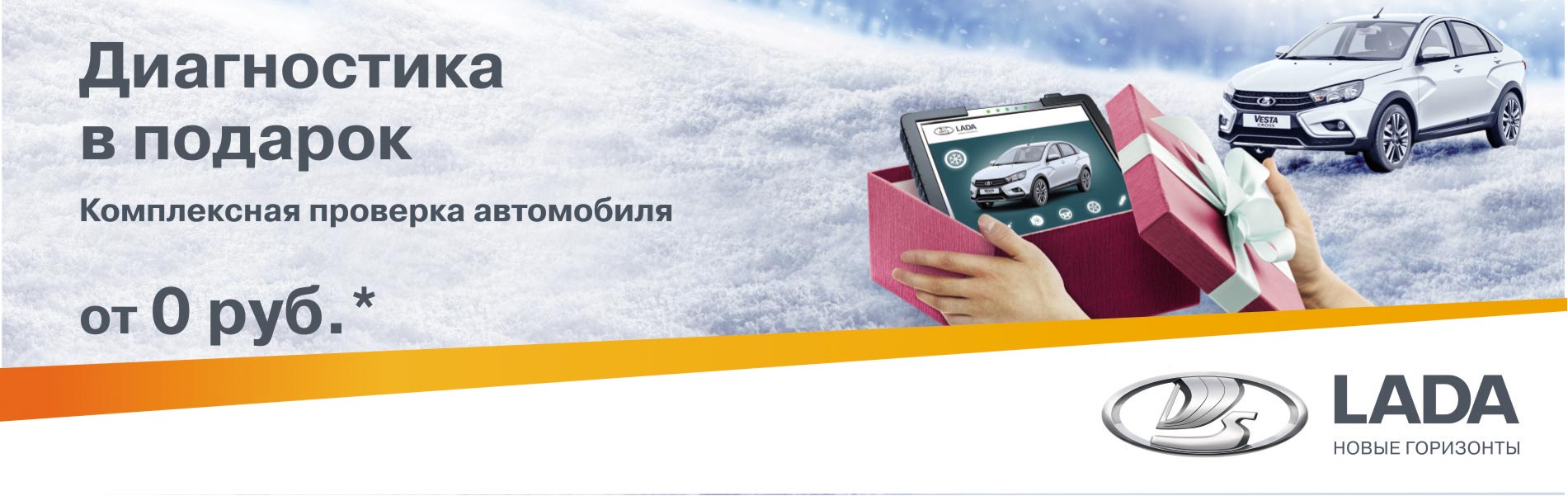 Диагностика в подарок