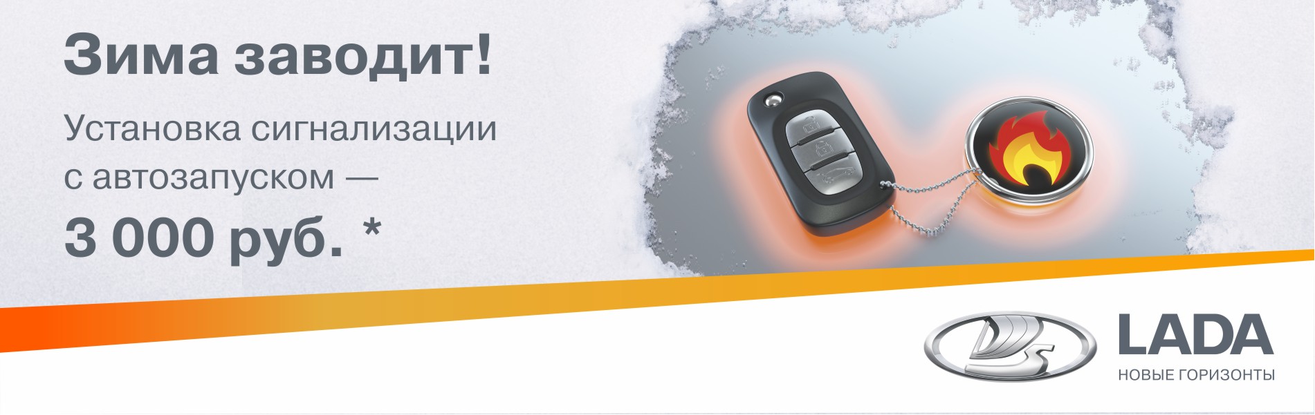 Зима заводит!