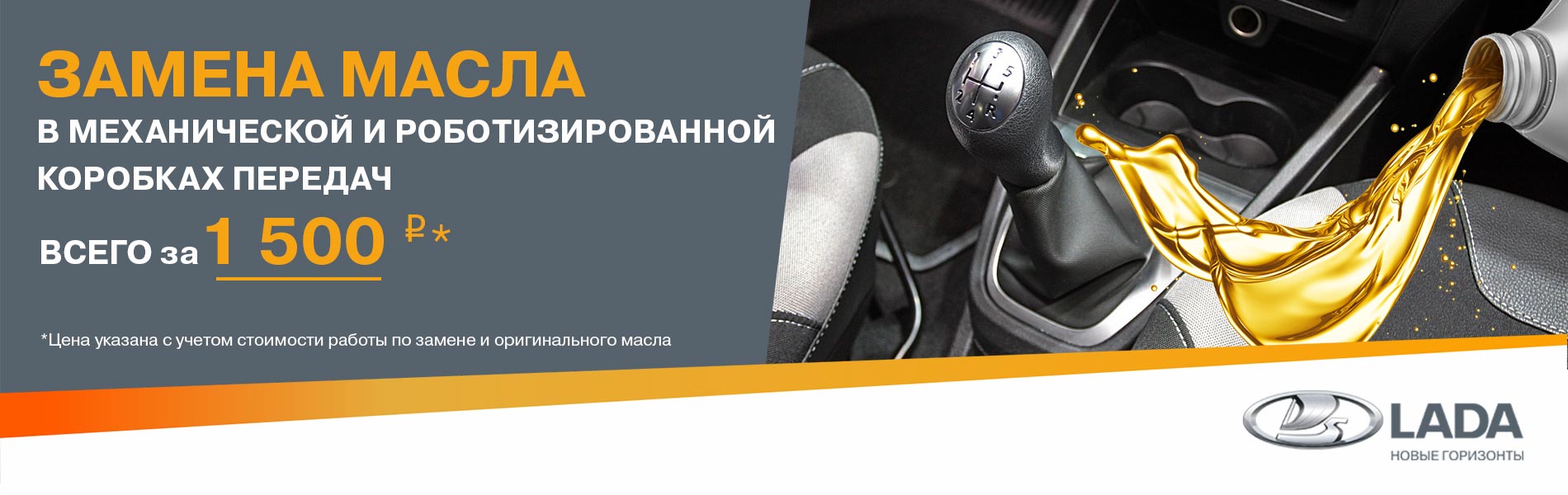 Замена масла