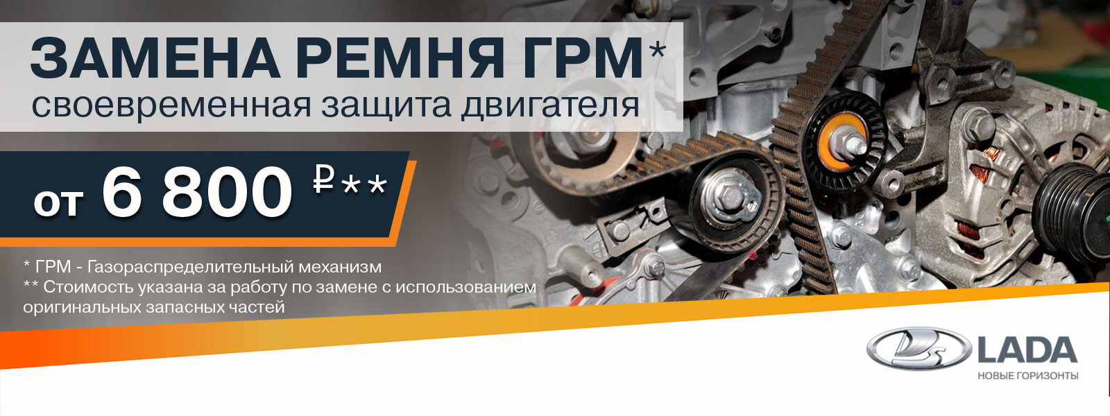 Замена ремня ГРМ