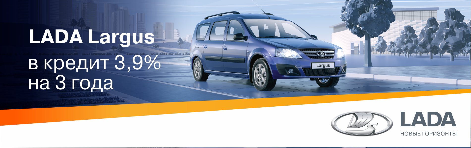 LADA Largus в кредит